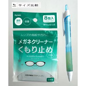 メガネクリーナー くもり止め 8包入 (100...の詳細画像1