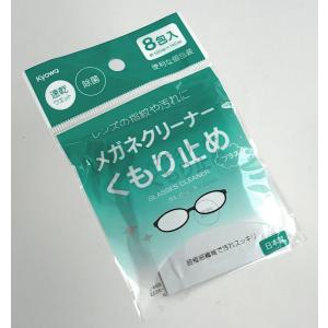 メガネクリーナー くもり止め 8包入 (100...の詳細画像2