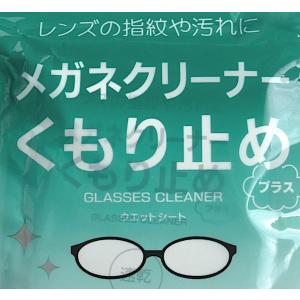 メガネクリーナー くもり止め 8包入 (100...の詳細画像3