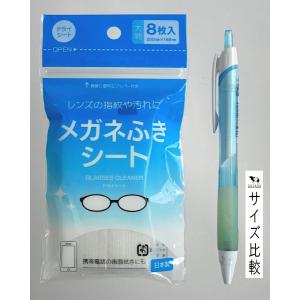 メガネふきシート ドライ 8枚入 (100円シ...の詳細画像1