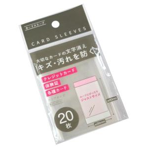 カードスリーブ 5.6×9cm 20枚入 (100円ショップ 100円均一 100均一 100均)｜kawauchi