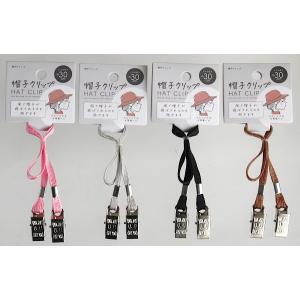 帽子クリップ 30cm [色指定不可] (10...の詳細画像1