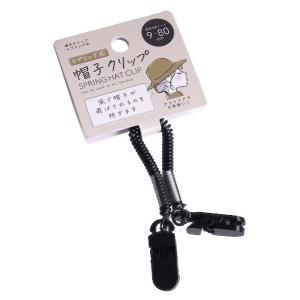 帽子クリップ スプリングタイプ ［色指定不可］ (100円ショップ
