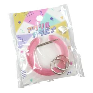 アクリルリングカラビナ ［色指定不可］ (100円ショップ 100円均一 100均一 100均)