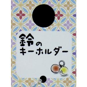 キーホルダー 鈴2個付 [色指定不可] (10...の詳細画像4