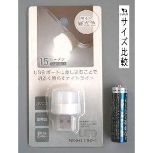 USBナイトライト 明るい昼光色 15ルーメン...の詳細画像1