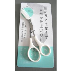 コーム付眉毛用はさみ 右手専用 (100円ショ...の詳細画像2