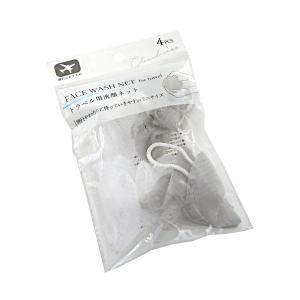 トラベル用洗顔ネット 直径8cm 4個入 (100円ショップ 100円均一 100均一 100均)