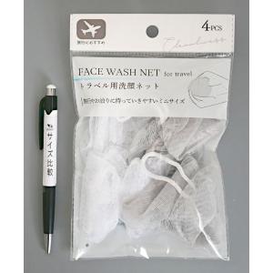トラベル用洗顔ネット 直径8cm 4個入 (1...の詳細画像1