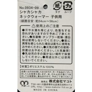ネックウォーマー シャカシャカ 子供用 (10...の詳細画像3