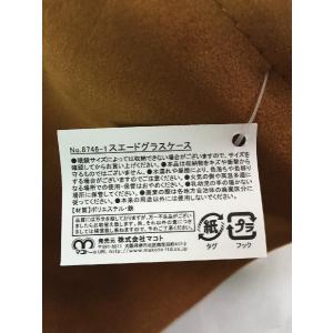 スエードグラスケース [色指定不可] (100...の詳細画像1