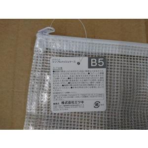 メッシュケース シンプル B5サイズ用 [色指...の詳細画像1