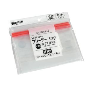 Wジッパーフリーザーバッグ Mサイズ(20×12.5×マチ6cm) 10枚入 (100円ショップ 100円均一 100均一 100均)