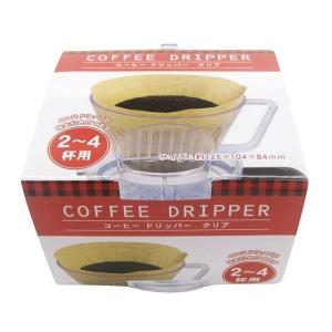 コーヒードリッパー 2~4杯用 クリア 12.5×10.4×高さ8.4cm