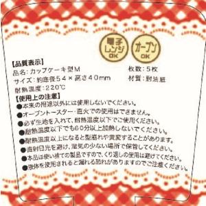 カップケーキ型 Mサイズ(底径5.4×高さ4c...の詳細画像1
