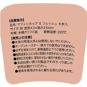 マフィンカップ フレッシュ Sサイズ(底径4....の詳細画像1