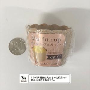 マフィンカップ フレッシュ Sサイズ(底径4....の詳細画像2