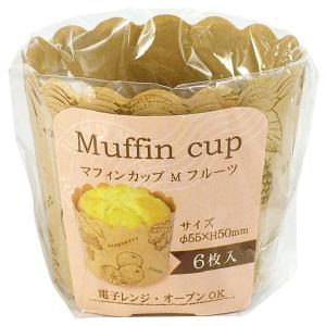 マフィンカップ フレッシュ Sサイズ(底径4.3×高さ3.5cm) 6枚入 (100円