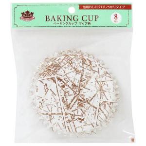 ベーキングカップ マップ柄 8枚 底径9×高さ3cm (100円ショップ 100円均一 100均一 100均)