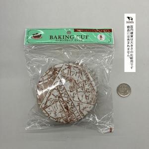 ベーキングカップ マップ柄 8枚 底径9×高さ...の詳細画像2