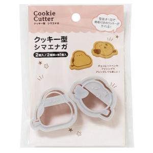 クッキー型 シマエナガ 2個入 (100円ショップ 100円均一 100均一 100均)