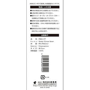 レンゲ 木目調 15cm [色指定不可] (1...の詳細画像5