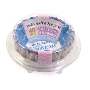 おかずカップ　６号（底径３．５×高さ２．５ｃｍ）　占い付　４０枚入　［柄指定不可］