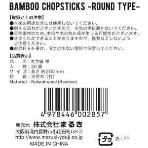 丸竹箸 裸 30膳入 (100円ショップ 10...の詳細画像5