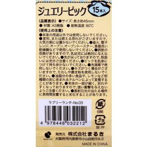 ピック お弁当用 ジュエリー型 15本入(5種...の詳細画像3