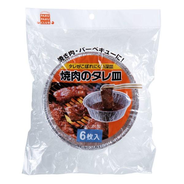 焼き肉・バーベキューのタレ皿 直径13.5×高さ4cm 6枚入