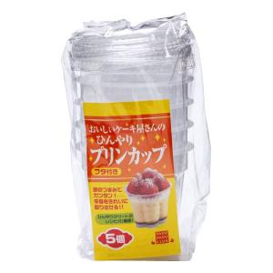 プリンカップ　フタ付　１３０ｍｌ　５個入