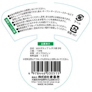 おかずカップ 9号(底径4.9×高さ3cm) ...の詳細画像4