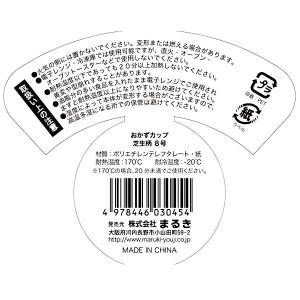 おかずカップ 芝生柄 8号(底径3.3×高さ3...の詳細画像4