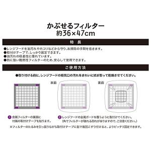 レンジフードフィルター かぶせるタイプ 36×...の詳細画像5