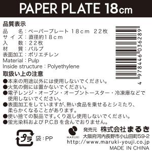 紙皿 直径18cm 22枚入 (100円ショッ...の詳細画像5