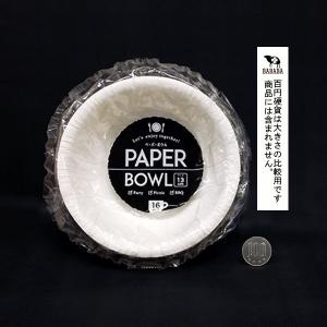 紙皿 ボウル型 ホワイト 直径13cm 16枚...の詳細画像1