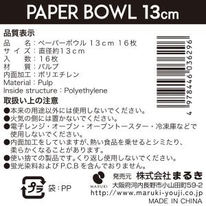 紙皿 ボウル型 ホワイト 直径13cm 16枚...の詳細画像5