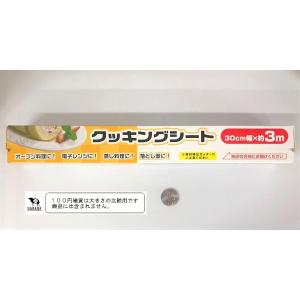 クッキングシート 30cm×全長3m (100...の詳細画像1