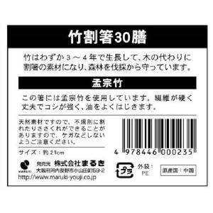 竹割箸 21cm 30膳の詳細画像2