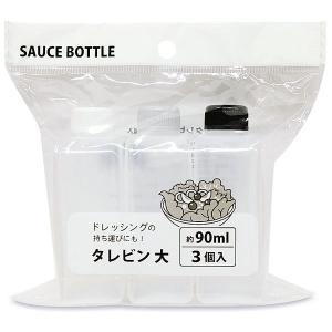 タレビン 大サイズ 容量90ml 3個入 (100円ショップ 100円均一 100均一 100均)