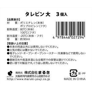 タレビン 大サイズ 容量90ml 3個入 (1...の詳細画像2