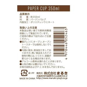 紙コップ 容量350ml 12個入 ペーパーカ...の詳細画像2