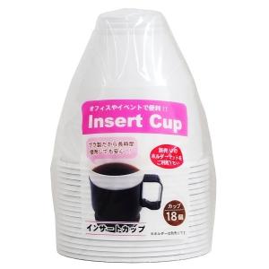 インサートカップ 18個入 (100円ショップ 100円均一 100均一 100均)