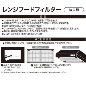 レンジフードフィルター ねこ柄 60×43cm...の詳細画像3