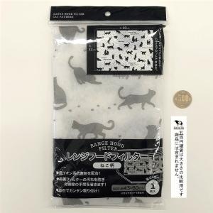 レンジフードフィルター ねこ柄 60×43cm...の詳細画像5