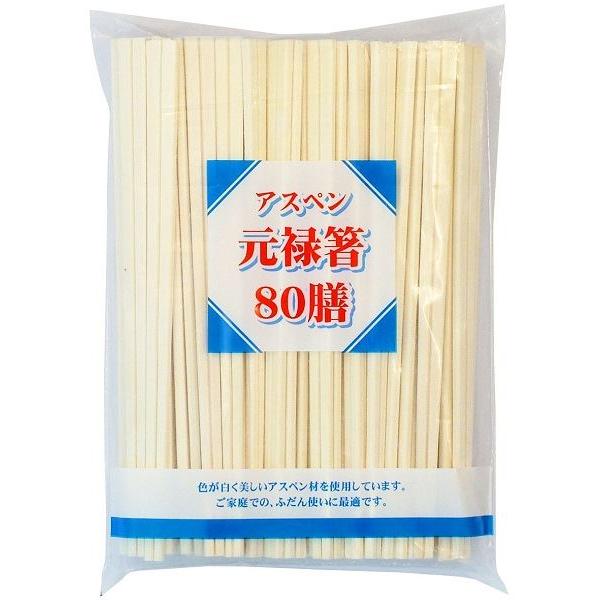 割箸 アスペン元禄箸 80膳入