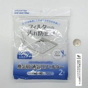 換気扇・通気口フィルター 40×40cm 2枚...の詳細画像3