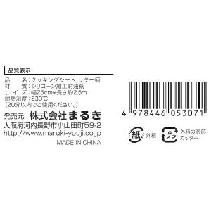 クッキングシート レター柄 25cm×長さ2....の詳細画像2