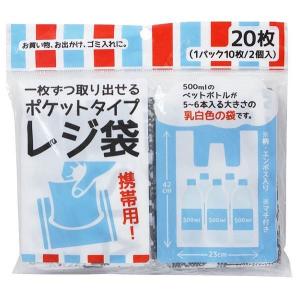 携帯用レジ袋 ポケットタイプ 23×42×マチ12cm 20枚入