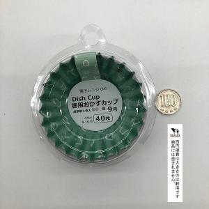 徳用おかずカップ Dish Cup 英字柄 9...の詳細画像2